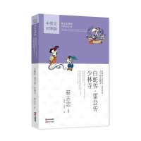 [新华书店]正版白蛇传.雷公转.少林寺(中英文对照版)蔡志忠现代出版社9787514320510港台漫画