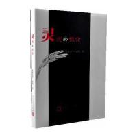 [新华书店]正版灵魂的粮食爱新觉罗·蔚然人民文学出版社9787020101078中国现当代诗歌