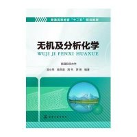 [新华书店]正版 无机及分析化学无9787122186782化学工业出版社 书籍