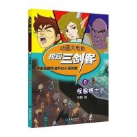 [新华书店]正版 动画大电影?校园三剑客.动画大电影(6)(怪兽博士岛)无9787550506053大连出版社 书籍