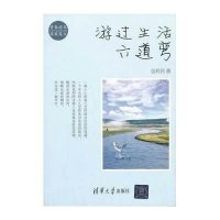 [新华书店]正版 游过生活六道弯包利民清华大学出版社9787302341987青少年励志