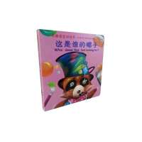 [新华书店]正版 有趣组合对对书?这是谁的帽子无9787110083321科学普及出版社 书籍
