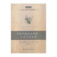 [新华书店]正版 早期希腊政治思想:从荷马到智者加加林9787562048268中国政法大学出版社 书籍