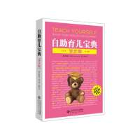 [新华书店]正版 自助育儿宝典(学步期)Caroline9787303170197北京师范大学出版社 书籍