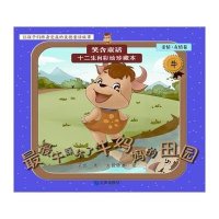 [新华书店]正版 最最牛踩坏了牛妈妈的田园(亲情.友情卷牛)火狐动漫大连出版社9787550505384 书籍