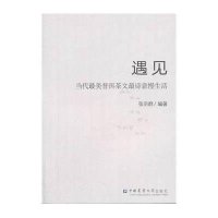 [新华书店]正版 遇见:当代好看普洱茶文很诗意慢生活张宗群中国农业大学出版社9787565508684 书籍