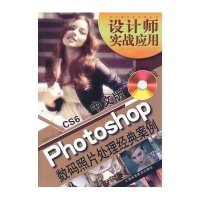 [新华书店]正版 中文版Photoshop CS6数码照片处理经典案例一线科技9787542758842上海科学普及出版
