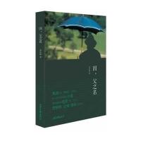 【新华书店】正版 因父之名李京怡山东画报出版社9787547408360 书籍