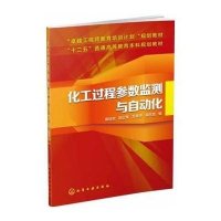 [新华书店]正版 化工过程参数监测与自动化无9787122191649化学工业出版社 书籍