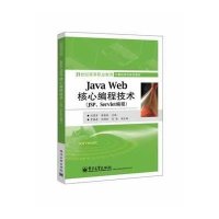 [新华书店]正版 Java Web核心编程技术:JSP、Servlet编程无9787121224003电子工业出版社 书