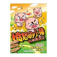 [新华书店]正版 愤怒的小猪(捍卫家园)焦学红绘画工作室福建人民出版社9787211068708 书籍