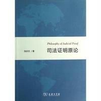 [新华书店]正版 司 证明原 张步 9787100100632商务印书馆 书籍