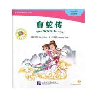 [新华书店]正版 白蛇传(中级.民间故事)王晓鹏9787561935378北京语言大学出版社 书籍