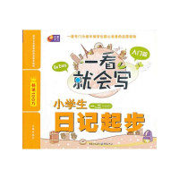 [新华书店]正版 芒果作文·日记起步入门篇博尔重庆9787229074746