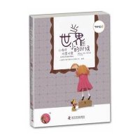 [新华书店]正版 当世界还小的时候上海阿凡提卡通艺术有限公司9787110076361科学普及出版社 书籍