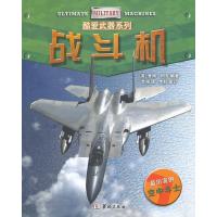 [新华书店]正版 战斗机无9787516903667华龄出版社 书籍