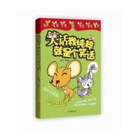 [新华书店]正版 笑话,我纯粹就是个笑话无9787509009581当代世界出版社 书籍