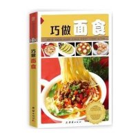 [新华书店]正版巧做面食(新版)/健康美食厨房周晟团结出版社9787512623163饮食文化