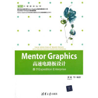 【新华书店】正版 Mentor Graphics高速电路板设计——基于Expedition Enterprise（ED