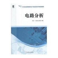 【新华书店】正版 电路分析无9787111452416机械工业出版社 书籍
