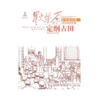[新华书店]正版 定纲古田(5)无中国人民解放军出版社9787506567381 书籍