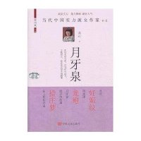 [新华书店]正版 月牙泉乔叶9787517103417中国言实出版社 书籍