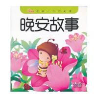 【新华书店】正版 晚安故事（百合花卷）无9787549818419吉林摄影出版社 书籍