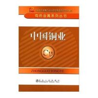 [新华书店]正版 中国铜业无9787502464325冶金工业出版社 书籍