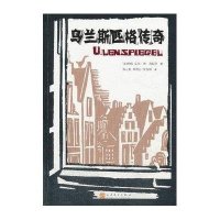 [新华书店]正版 乌兰斯匹格传奇夏尔·德·高斯特9787020091201人民文学出版社 书籍