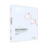 [新华书店]正版 我愿为你颠倒红尘:来自雪域的浪漫传奇姜海燕9787548416173哈尔滨出版社 书籍