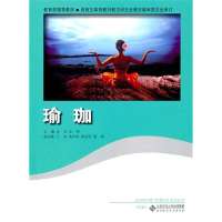 [新华书店]正版瑜珈余兵北京师范大学出版社9787303109272瑜珈