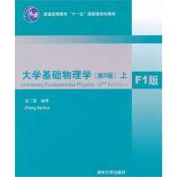 [新华书店]正版 大学基础物理学(D2版.F1版.上)清华大学出版社9787302242987 书籍