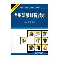 [新华书店]正版 汽车涂装修复技术吉庆山9787113148270中国铁道出版社 书籍