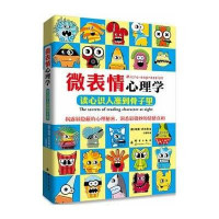 [新华书店]正版 微表情心理学:读心识人准到骨子里哈里.巴尔肯9787802565593群言出版社 书籍