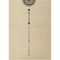 [新华书店]正版 汉镜文化研究清华大学汉镜文化研究课题组9787301232613北京大学出版社 书籍