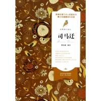 [新华书店]正版 司马迁无陕西人民出版社9787224108965 书籍