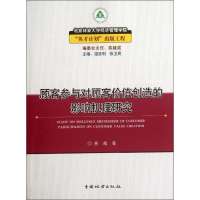 [新华书店]正版 顾客参与对顾客价值创造的影响机理研究贾薇中国林业出版社9787503865763 书籍