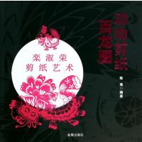 [新华书店]正版 动物剪纸(百龙图)无9787508287850金盾出版社 书籍