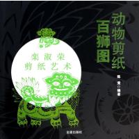 [新华书店]正版 百狮图无9787508287829金盾出版社 书籍