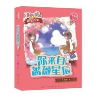 [新华书店]正版 你来自蔷薇星辰王文献9787501603824天天出版社 书籍