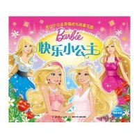 [新华书店]正版 快乐小公主(注音版)美国美泰公司9787535393784湖北少年儿童出版社 书籍