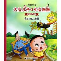 [新华书店]正版 大头儿子和小头爸爸·原著经典故事?会叫的大皮鞋郑春华9787544833448接力出版社 书籍