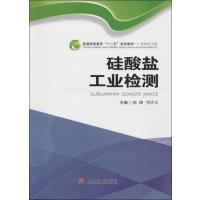 [新华书店]正版 硅酸盐工业检测无9787564329150西南交通大学出版社 书籍