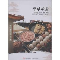 [新华书店]正版 中华饮食:多姿多彩的风土人情无9787547215586吉林文史出版社 书籍