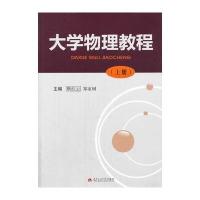 [新华书店]正版 大学物理教程靳红云9787564328467西南交通大学出版社 书籍