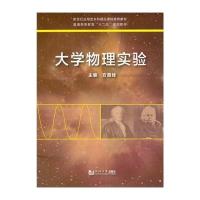[新华书店]正版 大学物理实验无9787560852188同济大学出版社 书籍