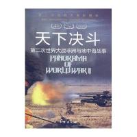 [新华书店]正版 大漠决斗:D二次世界大战非洲战事无9787516802441台海出版社 书籍