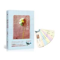 [新华书店]正版 应许之日辛夷坞百花洲文艺出版社9787550009776情感