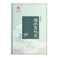 [新华书店]正版 汉水文化史陕西人民出版社9787224108507文化人类学/人口学