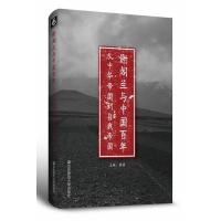 [新华书店]正版 谢阁兰与中国百年:从中华帝国到自我帝国无9787567517141华东师范大学出版社 书籍